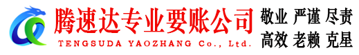 榕城追债公司